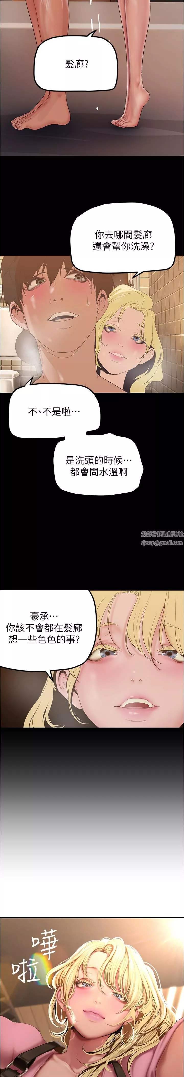 美丽新世界-第181话-请尽情享用我 - 图片 7