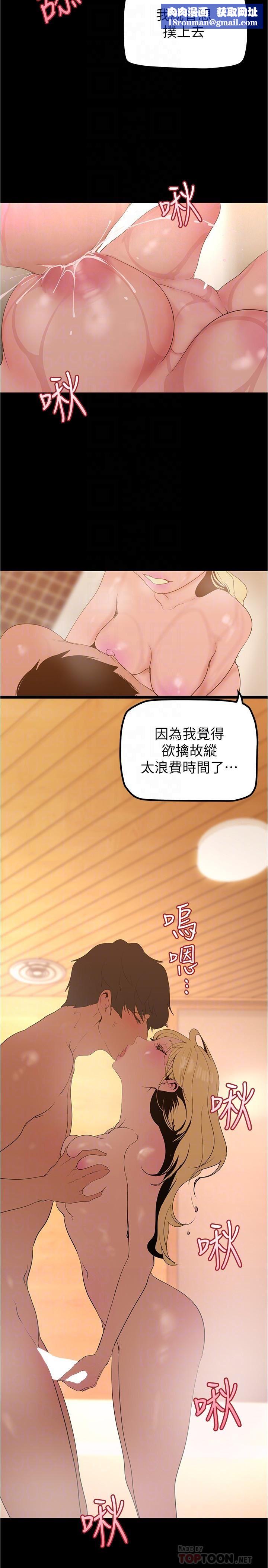 美麗新世界第181話-請盡情享用我