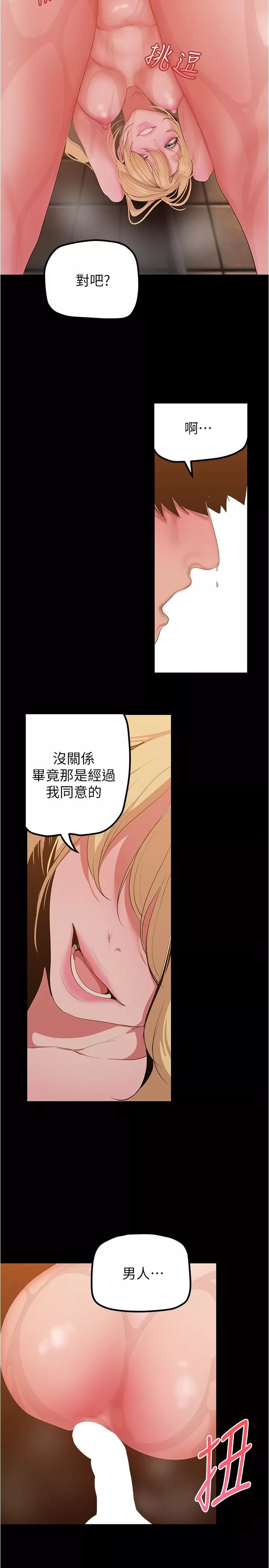 美丽新世界-第181话-请尽情享用我 - 图片 24
