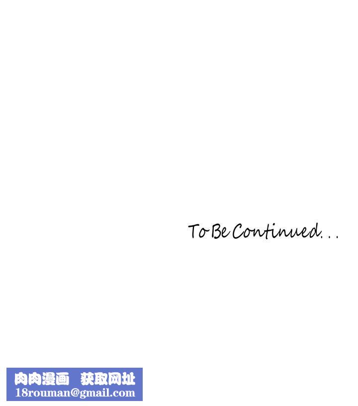 美丽新世界第181话-请尽情享用我