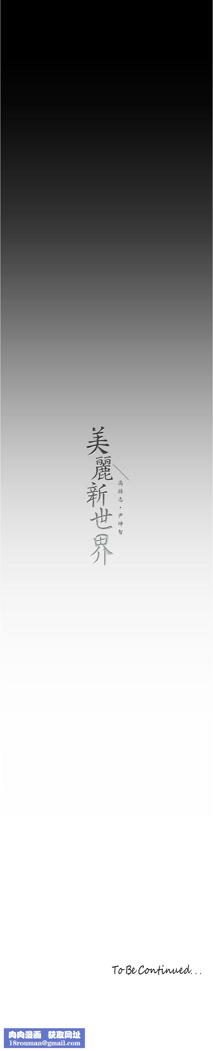 美麗新世界第183話-穿高跟鞋讓你硬瞭嗎?