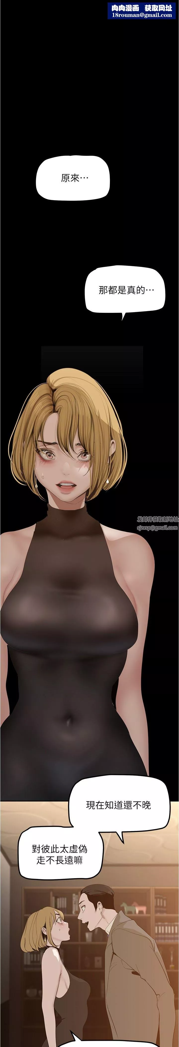 美麗新世界第184話-給下屬餵奶