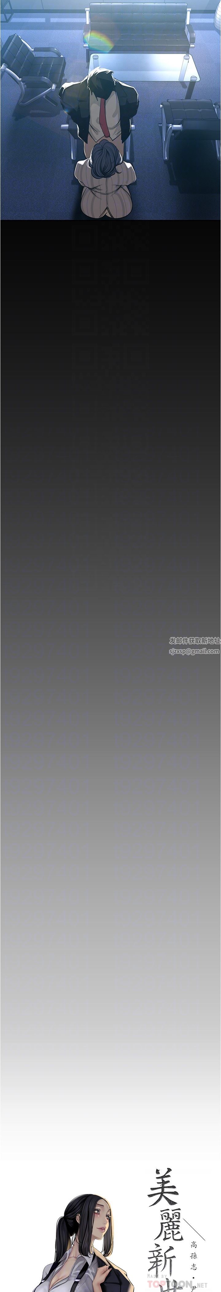 美麗新世界第184話-給下屬餵奶