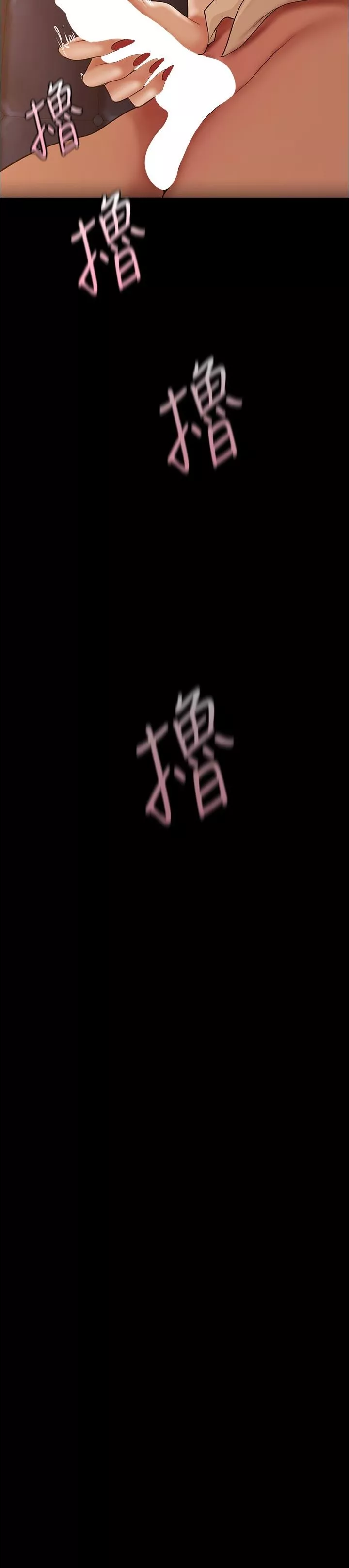 美麗新世界第185話-換你上來吧