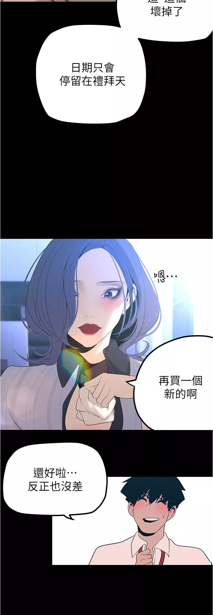 美丽新世界-第186话-在组长傢过夜 - 图片 7