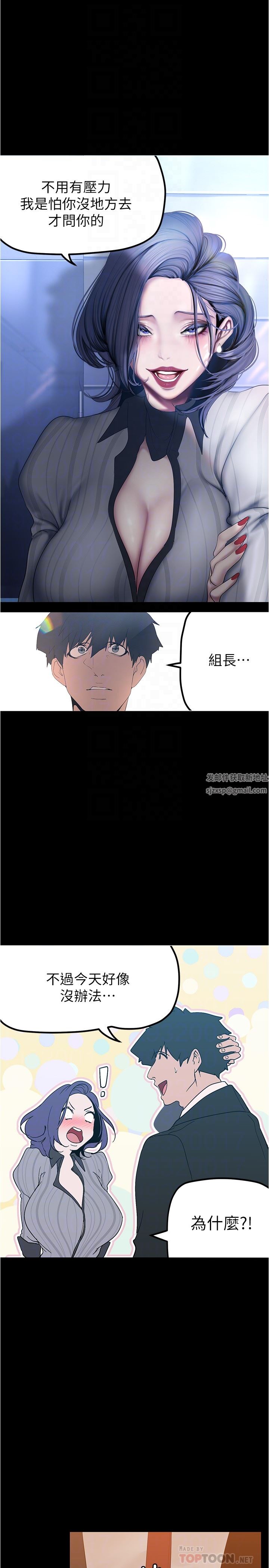 美丽新世界第186话-在组长傢过夜