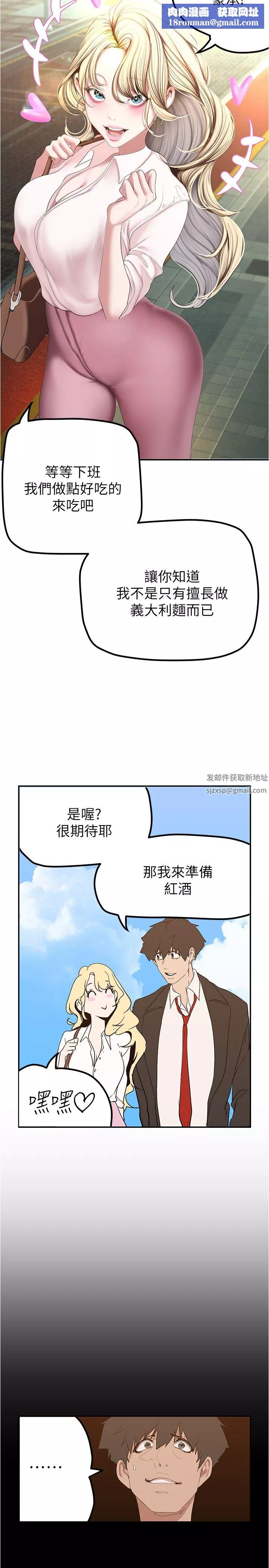 美丽新世界-第186话-在组长傢过夜 - 图片 16