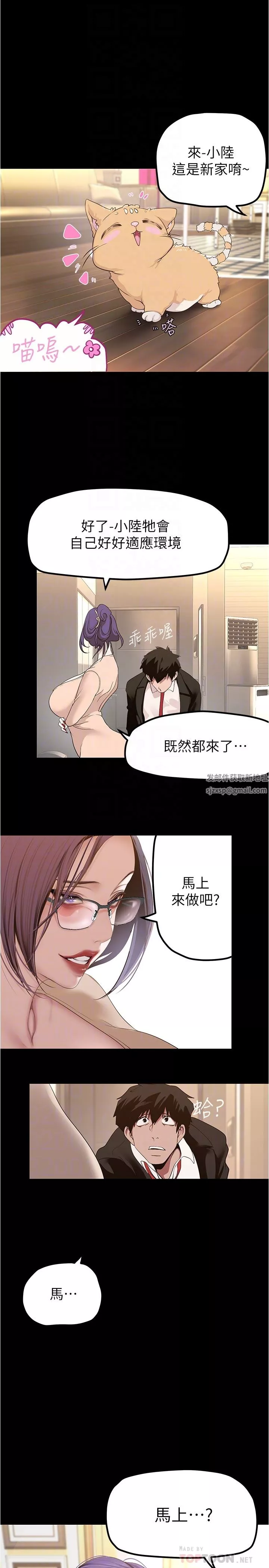 美丽新世界-第186话-在组长傢过夜 - 图片 26
