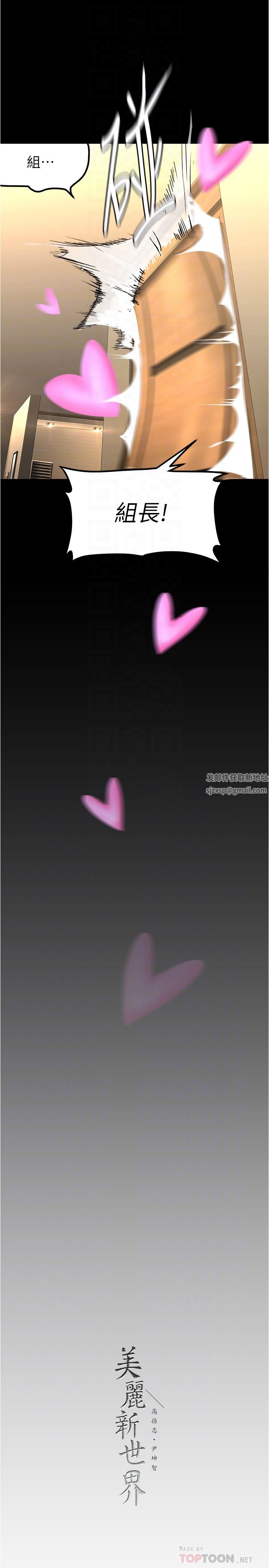 美丽新世界第186话-在组长傢过夜