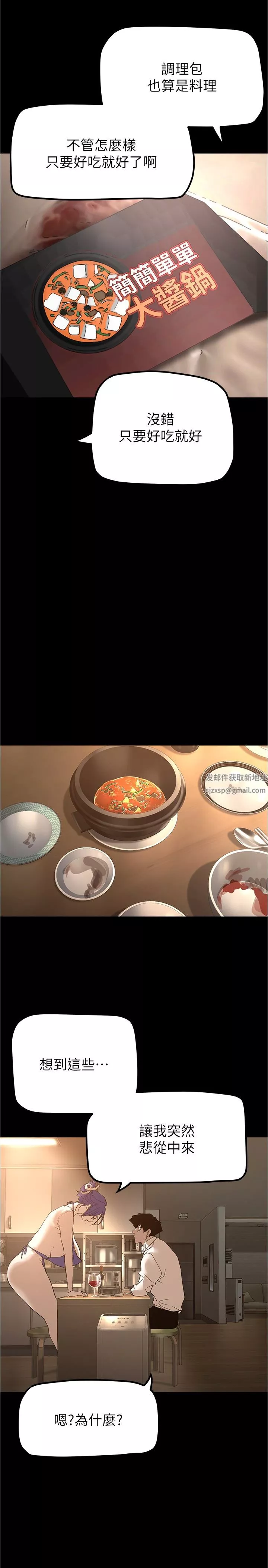 美丽新世界-第187话-给组长安慰的豪承 - 图片 23
