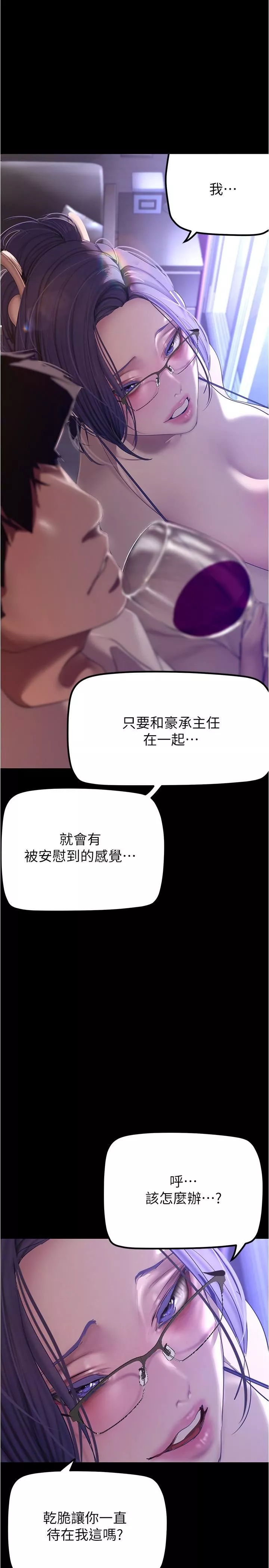 美麗新世界第188話-想成為豪承女人的組長