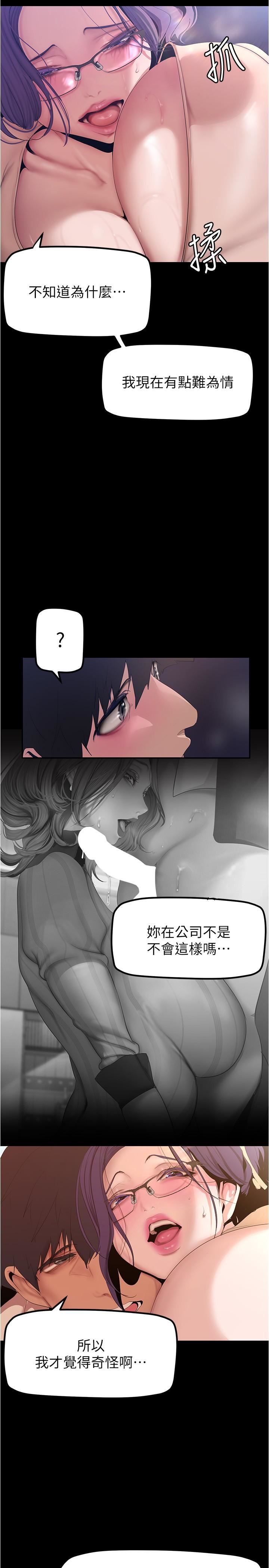 美麗新世界第188話-想成為豪承女人的組長