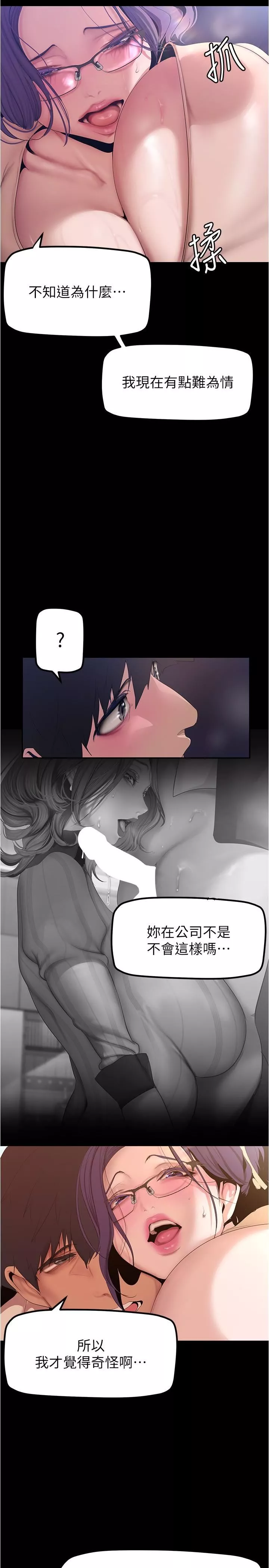 美麗新世界第188話-想成為豪承女人的組長