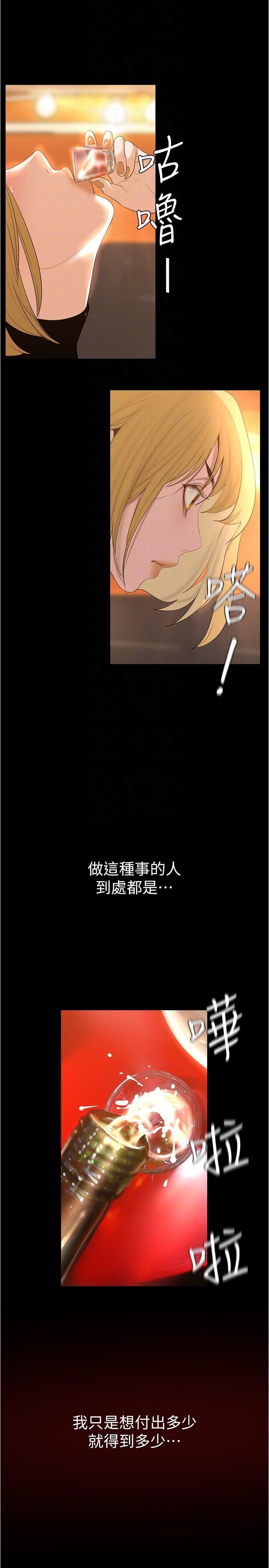 美丽新世界第188话-想成为豪承女人的组长