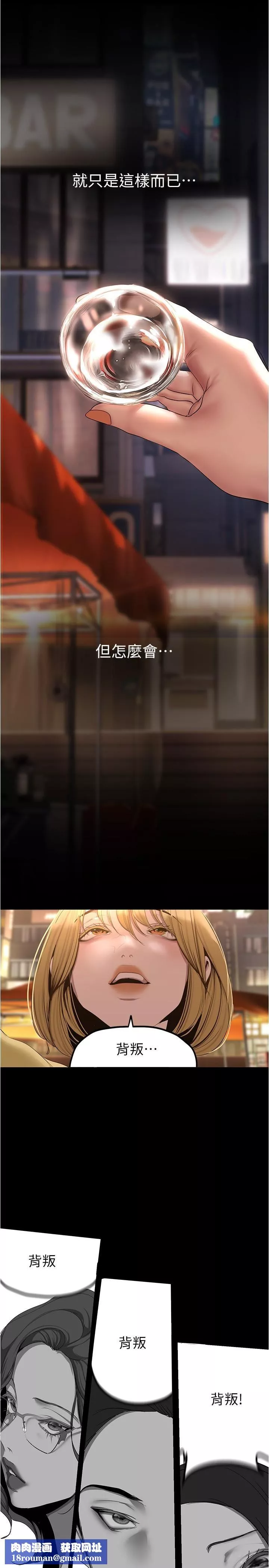 美丽新世界-第188话-想成为豪承女人的组长 - 图片 16