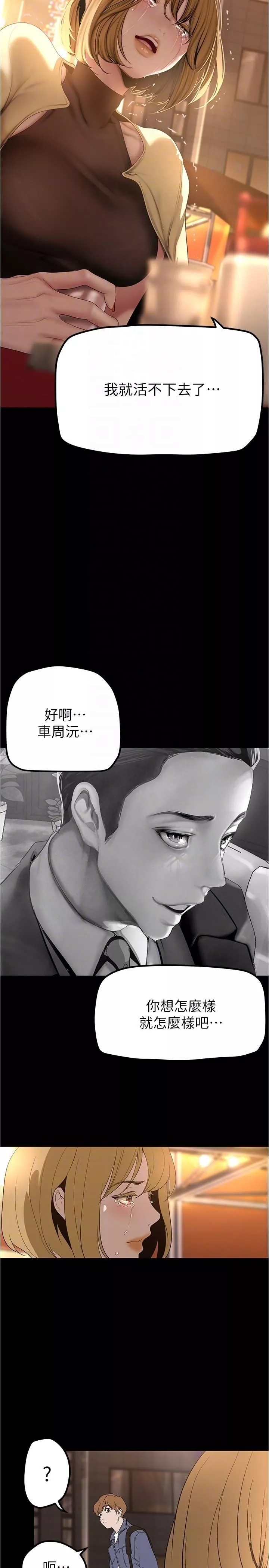 美麗新世界第188話-想成為豪承女人的組長