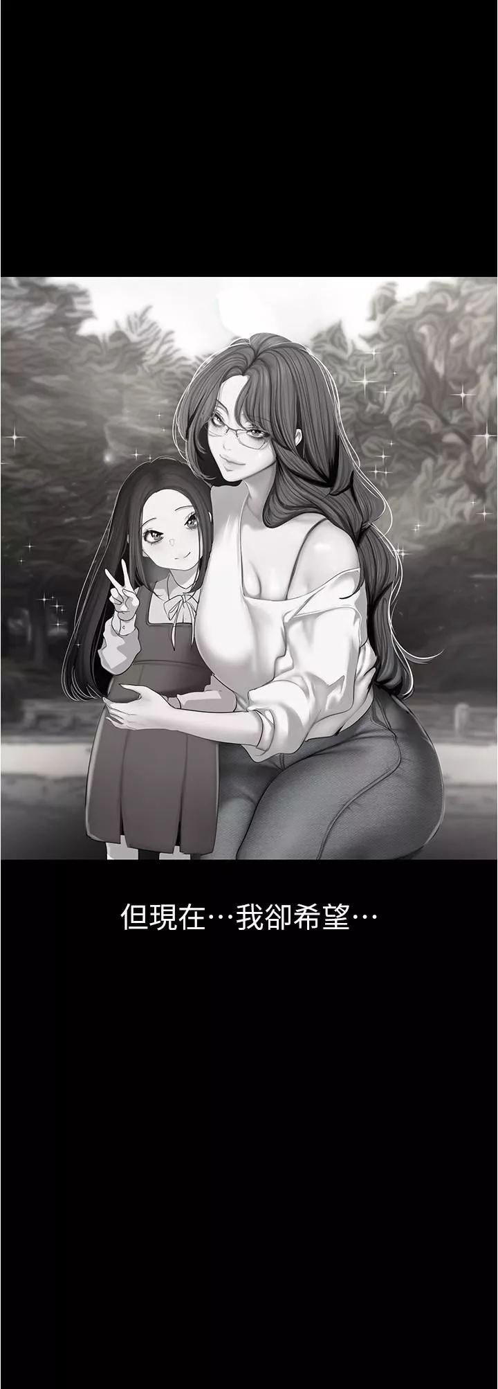 美丽新世界-第188话-想成为豪承女人的组长 - 图片 23