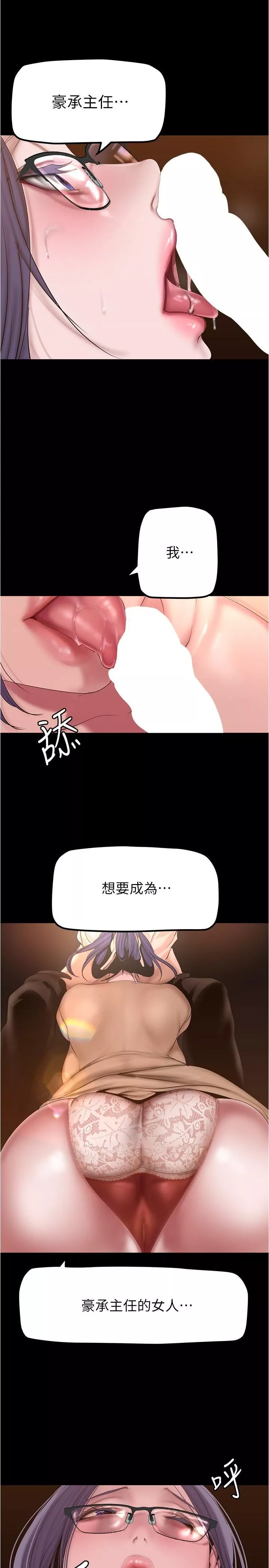 美麗新世界第188話-想成為豪承女人的組長