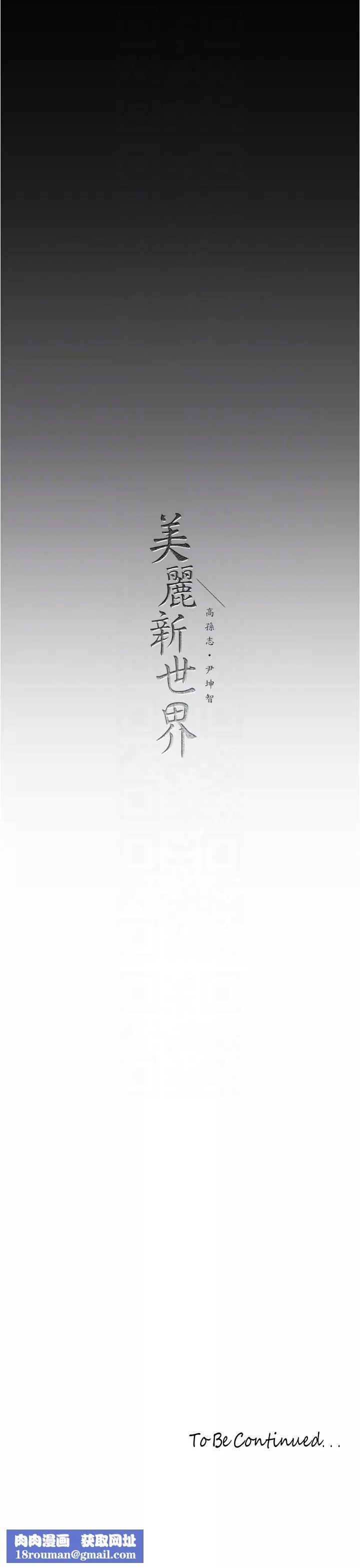 美麗新世界第188話-想成為豪承女人的組長