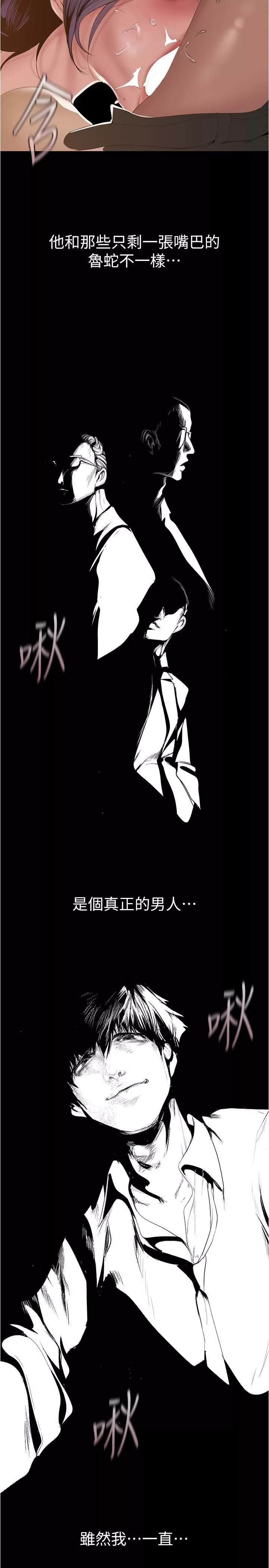 美丽新世界-第189话-爱液四溅的金美庭 - 图片 7
