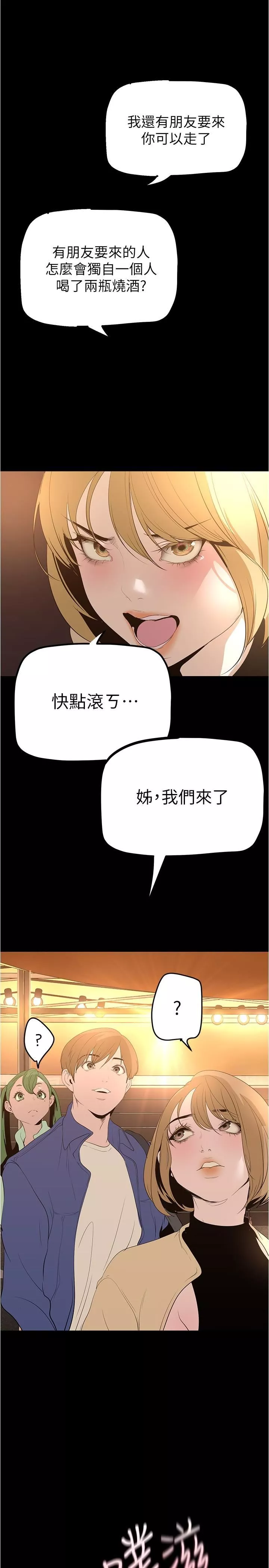 美麗新世界第189話-愛液四濺的金美庭