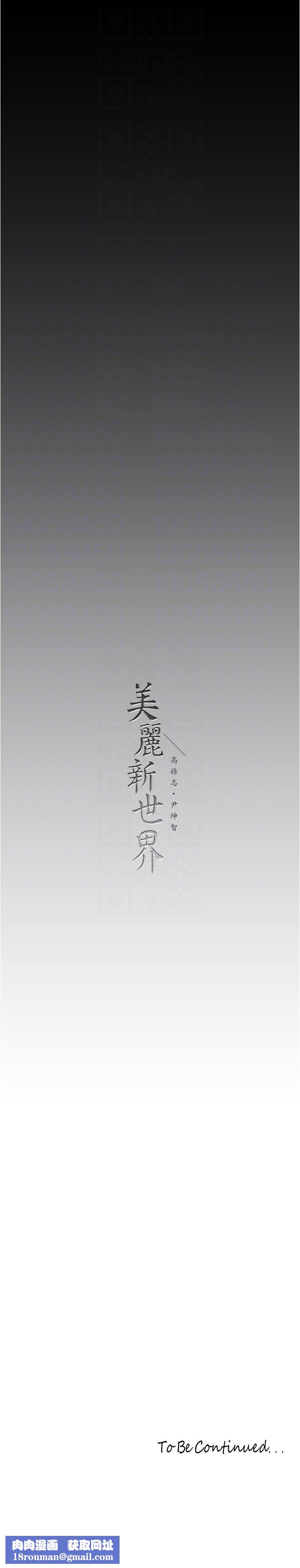 美丽新世界第189话-爱液四溅的金美庭