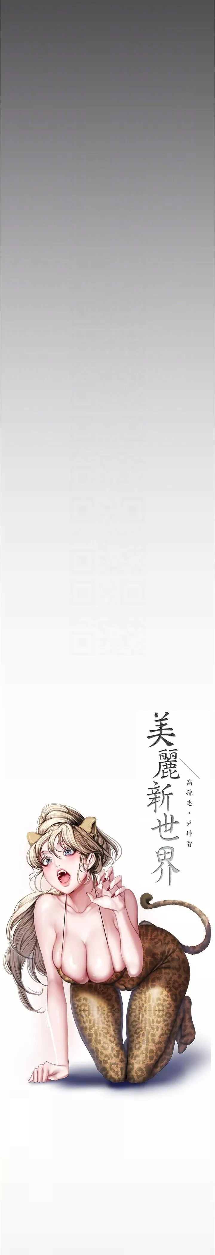 美麗新世界第190話-玩弄組長的後門