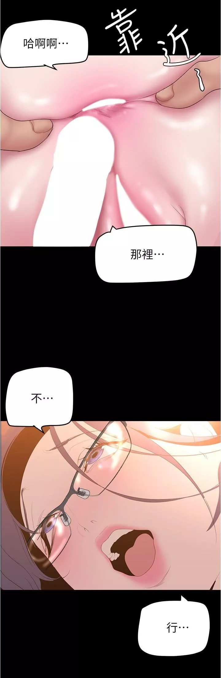 美麗新世界第190話-玩弄組長的後門