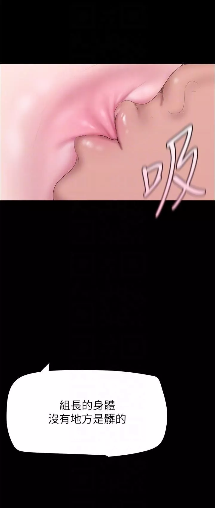 美麗新世界第190話-玩弄組長的後門