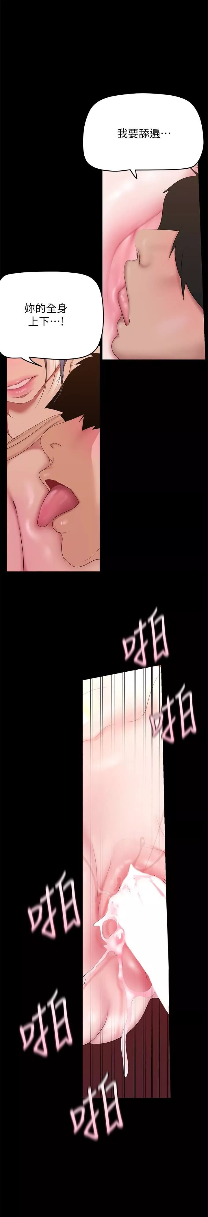 美麗新世界第190話-玩弄組長的後門