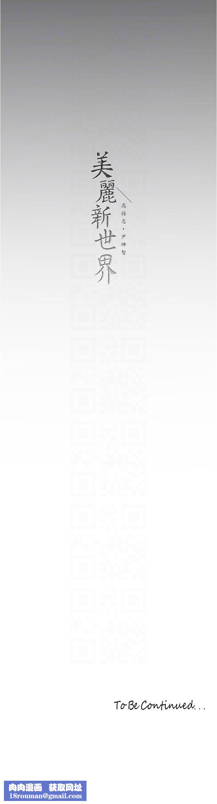 美丽新世界第190话-玩弄组长的后门