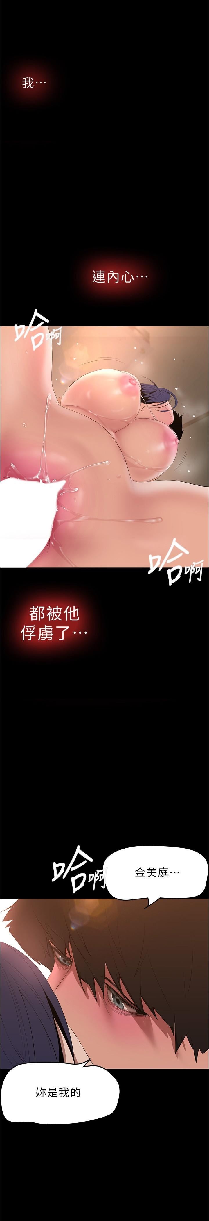 美麗新世界第191話-沖上雲端的美庭和豪承