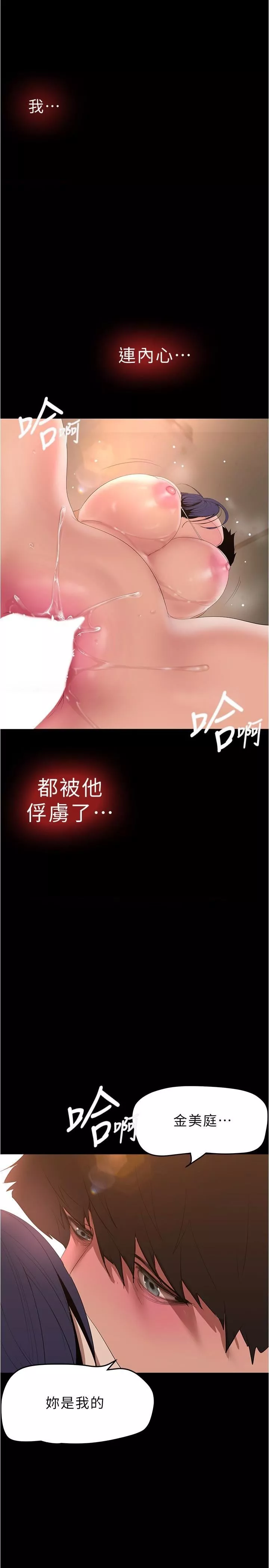 美麗新世界第191話-沖上雲端的美庭和豪承