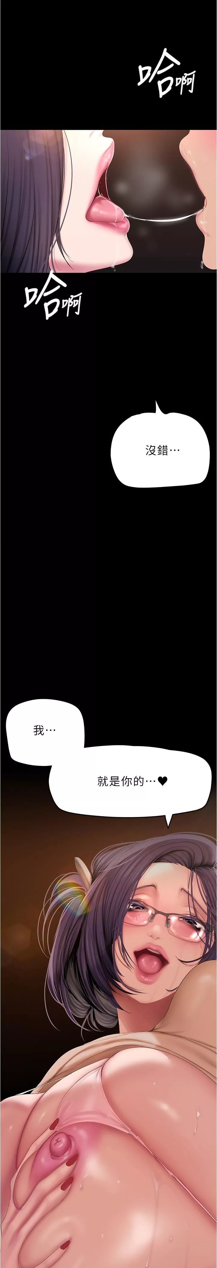 美麗新世界第191話-沖上雲端的美庭和豪承