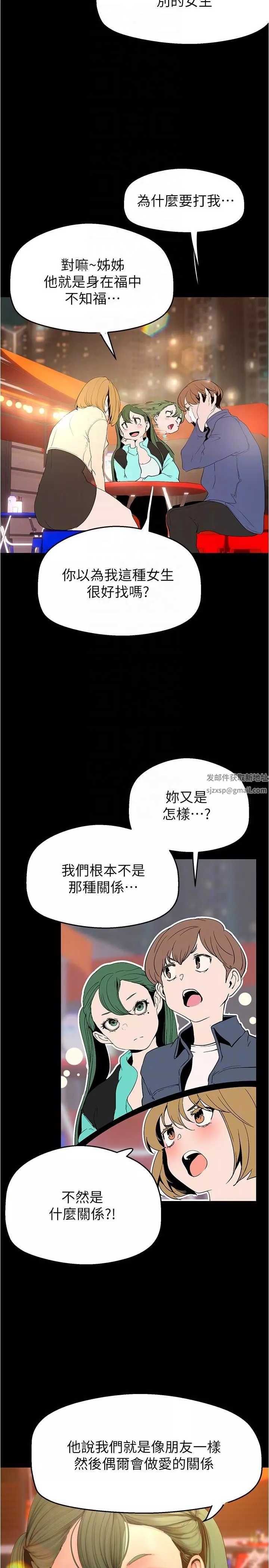 美麗新世界第191話-沖上雲端的美庭和豪承