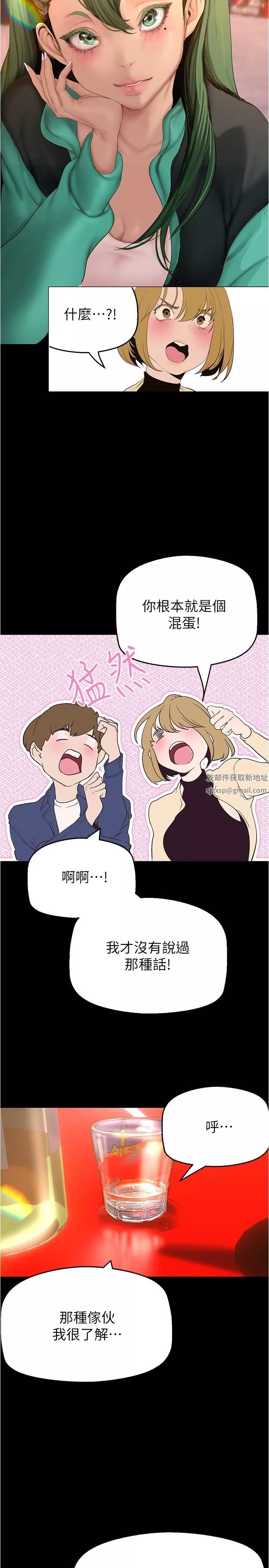美丽新世界-第191话-冲上云端的美庭和豪承 - 图片 7