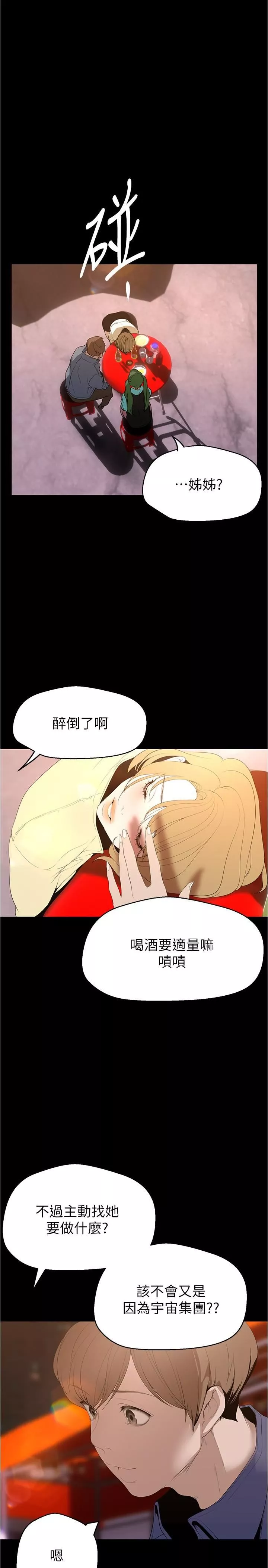 美丽新世界-第191话-冲上云端的美庭和豪承 - 图片 9