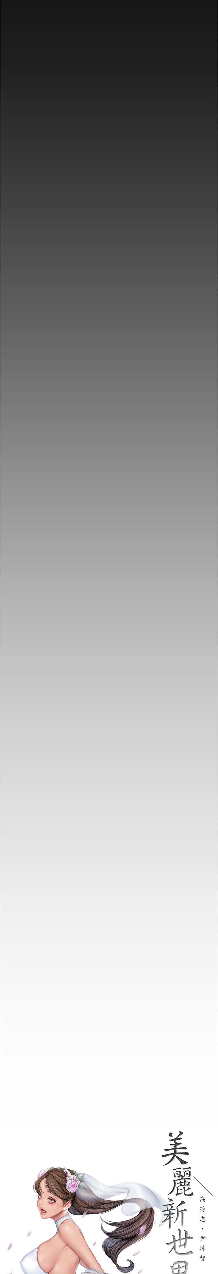 美丽新世界第191话-冲上云端的美庭和豪承