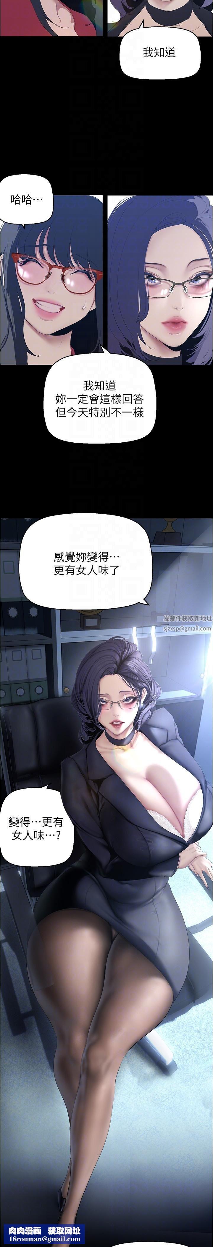 美麗新世界第192話-變成女大學生的羅素莉