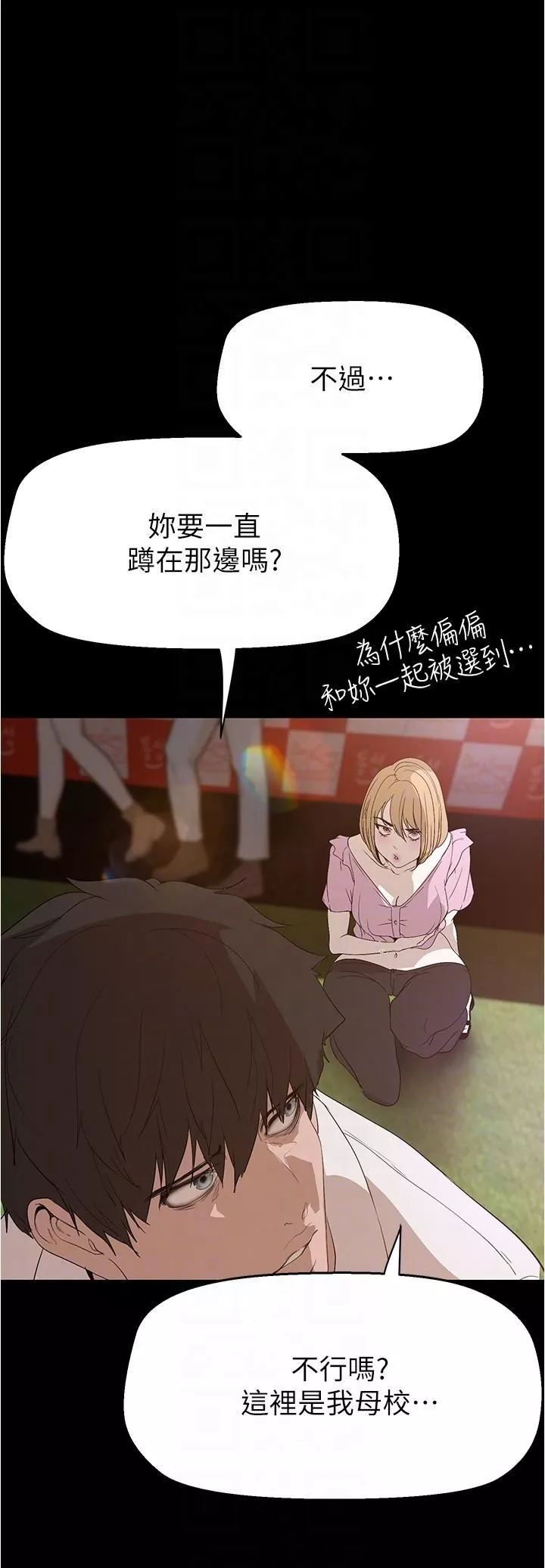 美丽新世界-第192话-变成女大学生的罗素莉 - 图片 24