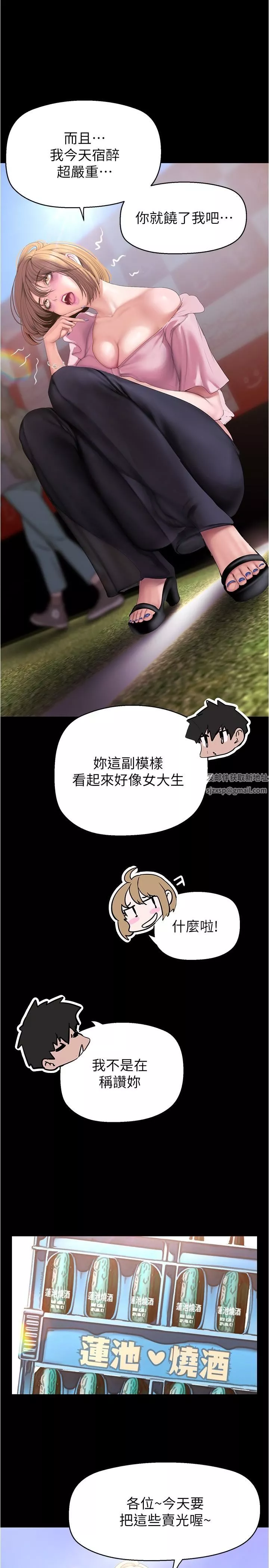 美丽新世界-第192话-变成女大学生的罗素莉 - 图片 25