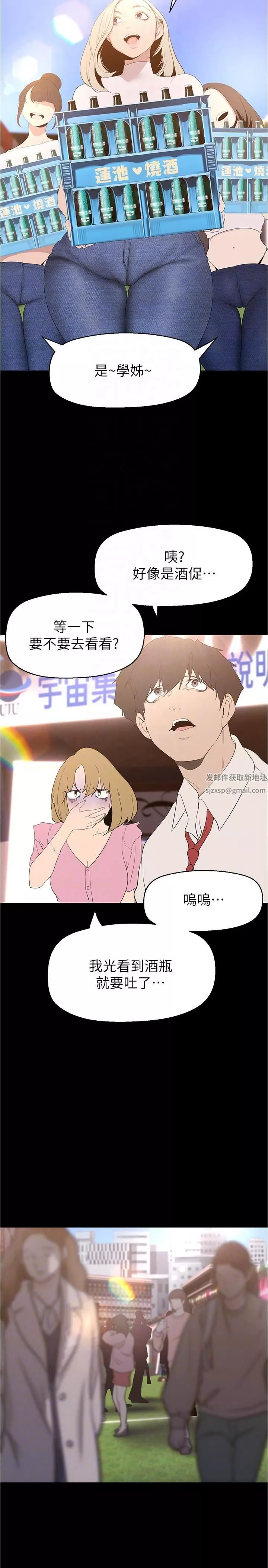 美麗新世界第192話-變成女大學生的羅素莉