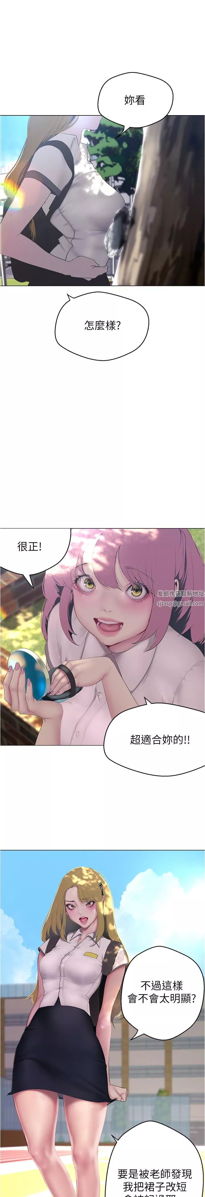 美麗新世界第193話-第一次看到偶像嗎?