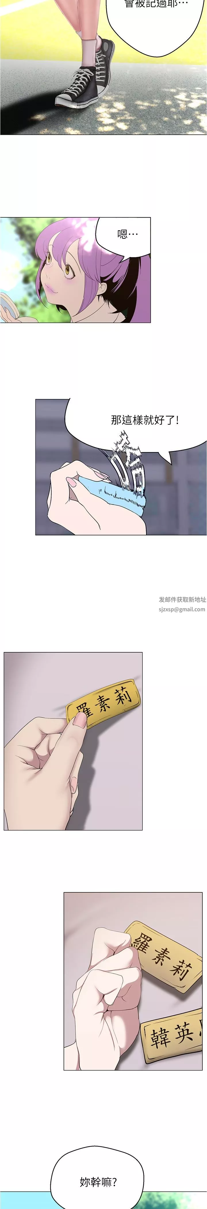 美丽新世界-第193话-第一次看到偶像吗? - 图片 13