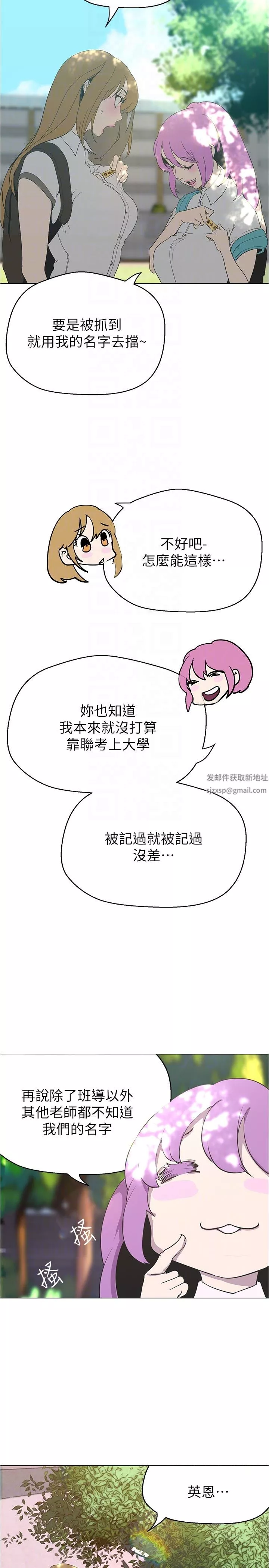 美丽新世界-第193话-第一次看到偶像吗? - 图片 14