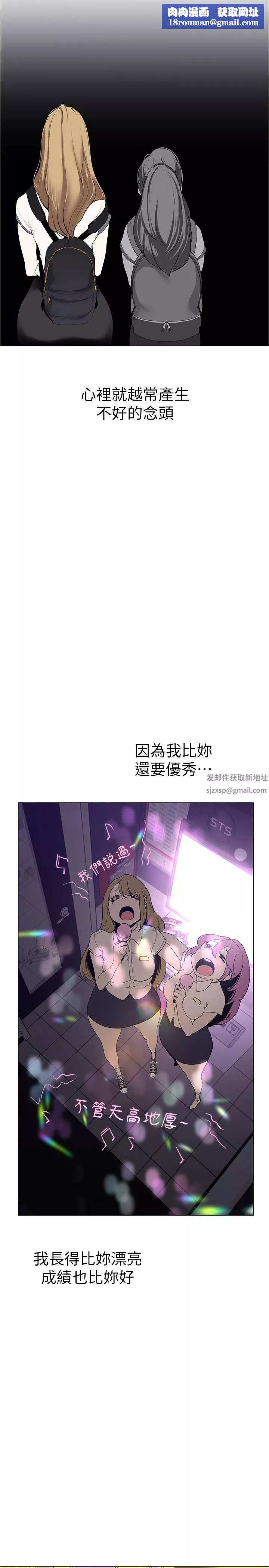 美丽新世界-第193话-第一次看到偶像吗? - 图片 17