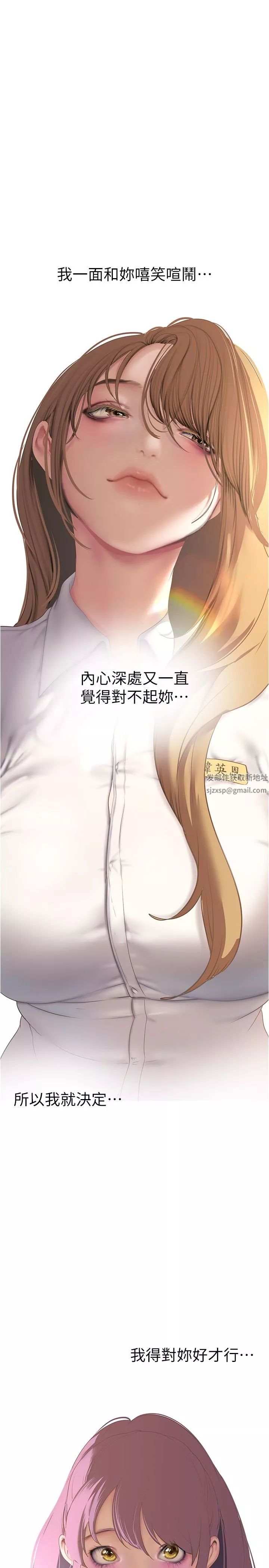 美麗新世界第193話-第一次看到偶像嗎?