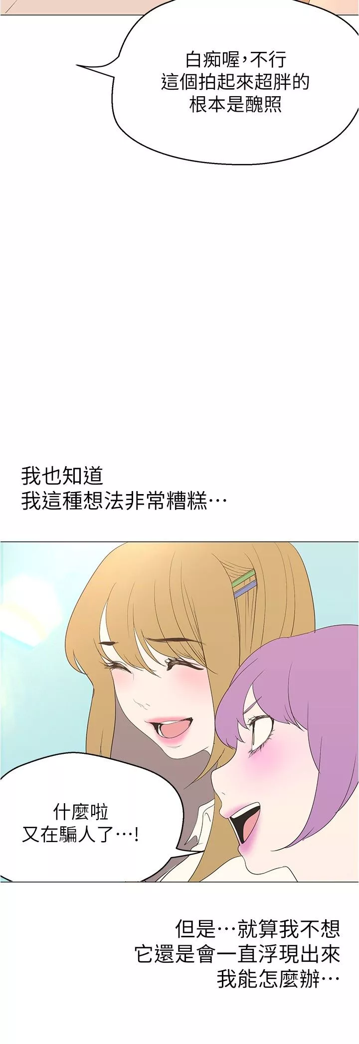 美丽新世界-第193话-第一次看到偶像吗? - 图片 19
