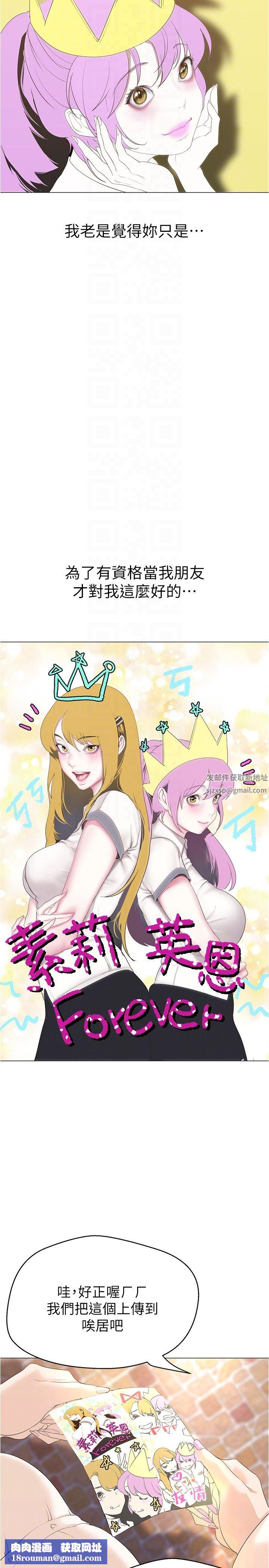 美丽新世界第193话-第一次看到偶像吗?