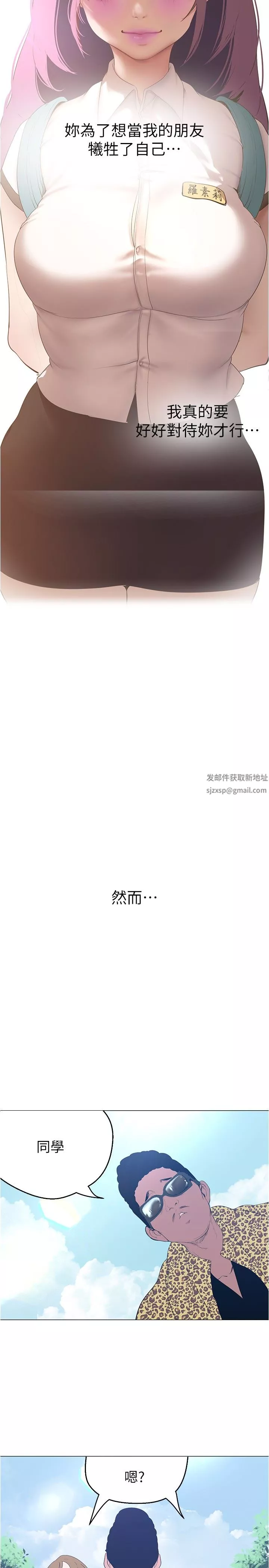 美丽新世界-第193话-第一次看到偶像吗? - 图片 21